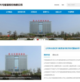 上海大屯能源股份有限公司