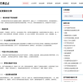 成语故事