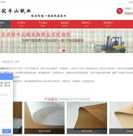 北京伏牛山纸业有限公司