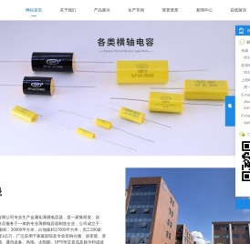 薄膜电容器生产厂家
