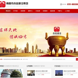 吉信建设集团有限公司