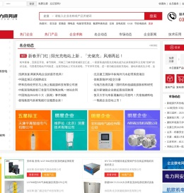 北极星电力商务通