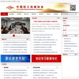 中国轻工机械协会