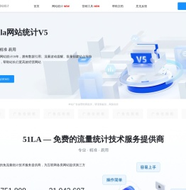 「我要啦」网站流量统计