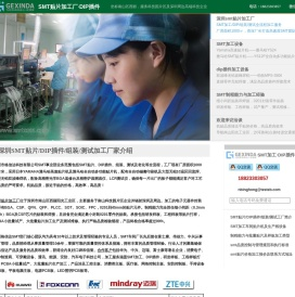 深圳SMT贴片加工