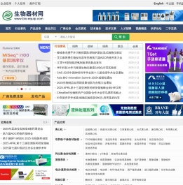 生物器材网