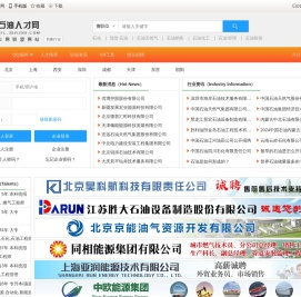 石油人才网