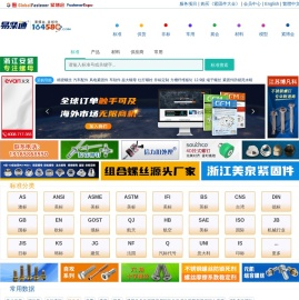 易紧通紧固件网