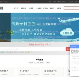 专利巴巴