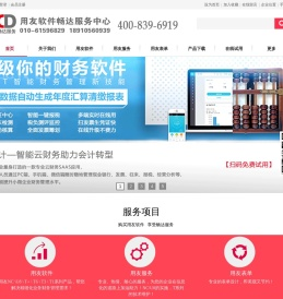 廊坊用友软件公司