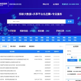 全国招标信息网