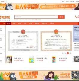 波奇宠物商城,狗粮,猫粮,宠物用品商城