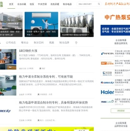制冷快报