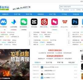 多多软件站