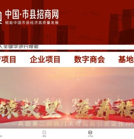 市县招商网