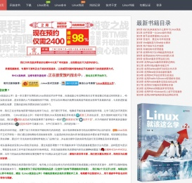 《Linux就该这么学》