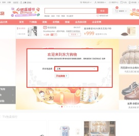 东方购物