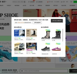 POP鞋子趋势网