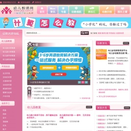 幼儿教师网