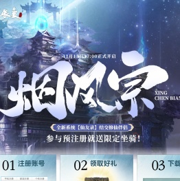 【星辰变】官网