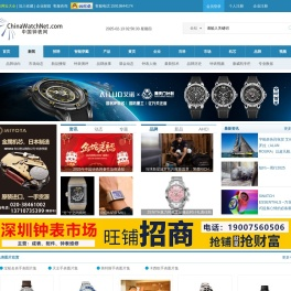 中国钟表网