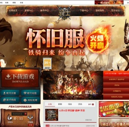 《骑士3.0》官方网站