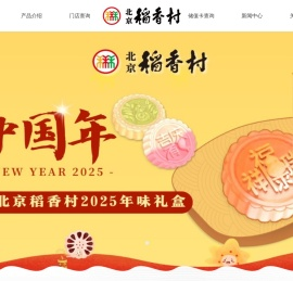 北京稻香村官方网站