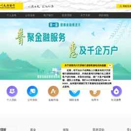 四川天府银行
