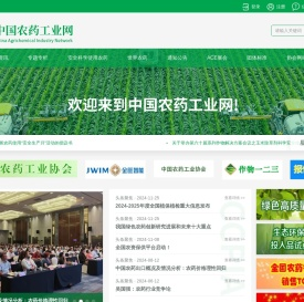中国农药工业协会农药工业网