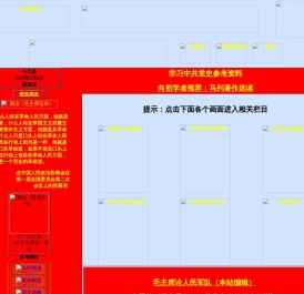红军旗网站