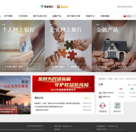 韩亚银行(中国)