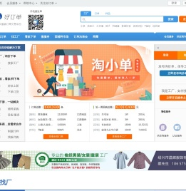 好订单网