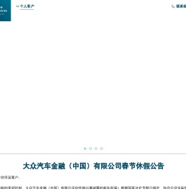 大众汽车金融中国