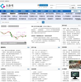 大参考