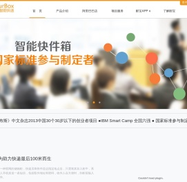 邮宝智能快件箱