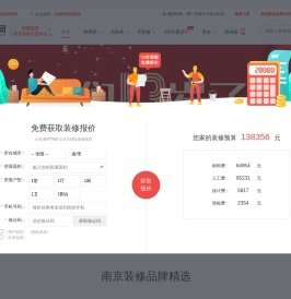 南京装修网