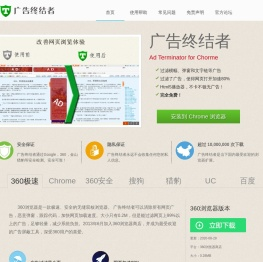 广告终结者
