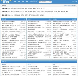 声同小语种论坛