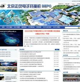 北京正负电子对撞机