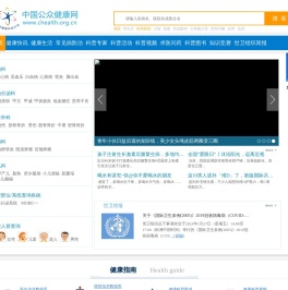 中国公众健康网