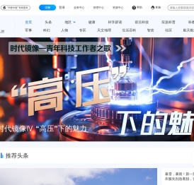 科普中国网