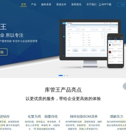 库管王bom软件系统