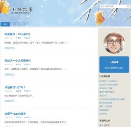 小陈故事