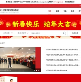 国家哲学社会科学文献中心