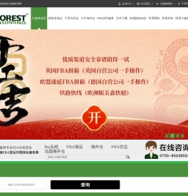 亚马逊FBA头程