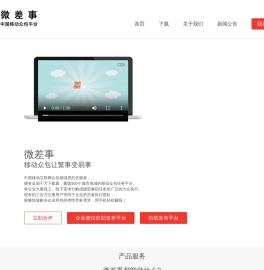 微差事