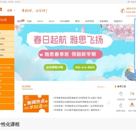 雅思培训
