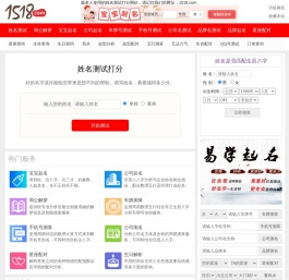 1518姓名测试打分