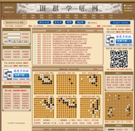 围棋学研网