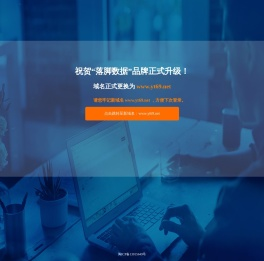 落脚数据